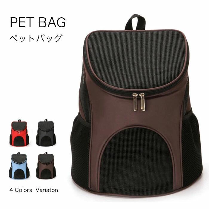 送料無料ペットバッグ ペットキャリー リュック ペットキャリーバッグ 犬 猫 キャリー 猫用キャリー ネコ ペットリュック ペット用リュ