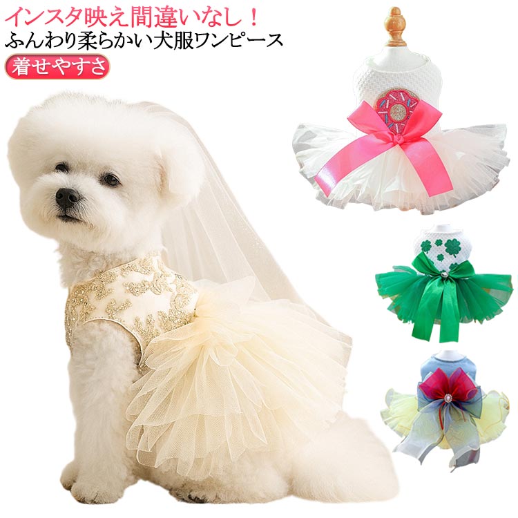 ワンピース 猫服 犬服 ワンピース ドレス おしゃれ 可愛い スカート フック付き 犬の服 ドッグウェア 前開き パール 柔らかい 防寒 リボ