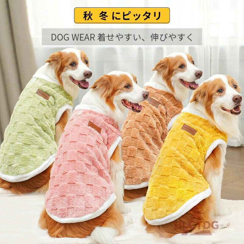 犬服 秋冬 秋 冬 タンクトップ セーター トレーナー ドッグウェア 秋用 冬用 秋服 冬服 犬の服 ペット服 犬 服 おしゃれ かわいい 防寒