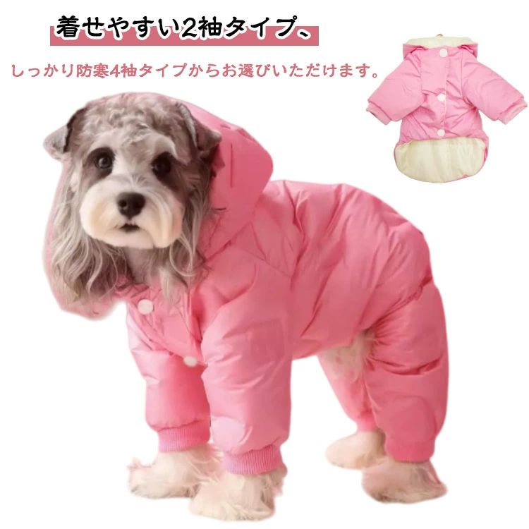 中綿 パーカー 袖付き ドッグウェア 長袖 ダウン風 防寒 ジャケット 選べる2袖/4袖 選べる2袖/4袖 寒い日もあったか散歩 犬服 秋 冬 キ