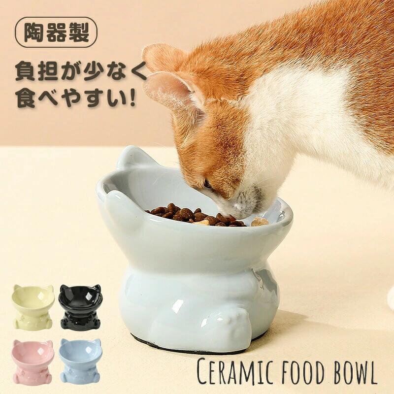 猫 猫用食器 陶器 餌入れ 犬 フードボウル フードボール 吐き戻し防止 首や腰の負担を軽減し 脚付フードボウル 食器 ペット用食器 ご飯