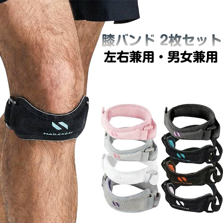 膝バンド 2枚セット左右兼用・男女兼用EVAソフトパッドで衝撃吸収加圧で安定感アップ高弾力素材で脚にフィット立体包み込み設計マジックテープ式で締め具合自由調整通気性が良くムレにくいナイロン補強縁で耐久性◎ サイズ 2枚組 サイズについての説明 フリーサイズ（対応体重目安：40～95kg）※サイズ表の実寸法は商品によって1-3cm程度の誤差がある場合がございます。 素材 スパンデックス、EVA 色 グレー×パープル グレー×ピンク ホワイト×グレー ピンク ブラック×グリーン ブラック×オレンジ ブラック×グレー 備考 ●サイズ詳細等の測り方はスタッフ間で統一、徹底はしておりますが、実寸は商品によって若干の誤差(1cm～3cm )がある場合がございますので、予めご了承ください。 ●製造ロットにより、細部形状の違いや、同色でも色味に多少の誤差が生じます。 ●パッケージは改良のため予告なく仕様を変更する場合があります。 ▼商品の色は、撮影時の光や、お客様のモニターの色具合などにより、実際の商品と異なる場合がございます。あらかじめ、ご了承ください。 ▼生地の特性上、やや匂いが強く感じられるものもございます。数日のご使用や陰干しなどで気になる匂いはほとんど感じられなくなります。 ▼同じ商品でも生産時期により形やサイズ、カラーに多少の誤差が生じる場合もございます。 ▼他店舗でも在庫を共有して販売をしている為、受注後欠品となる場合もございます。予め、ご了承お願い申し上げます。 ▼出荷前に全て検品を行っておりますが、万が一商品に不具合があった場合は、お問い合わせフォームまたはメールよりご連絡頂けます様お願い申し上げます。速やかに対応致しますのでご安心ください。