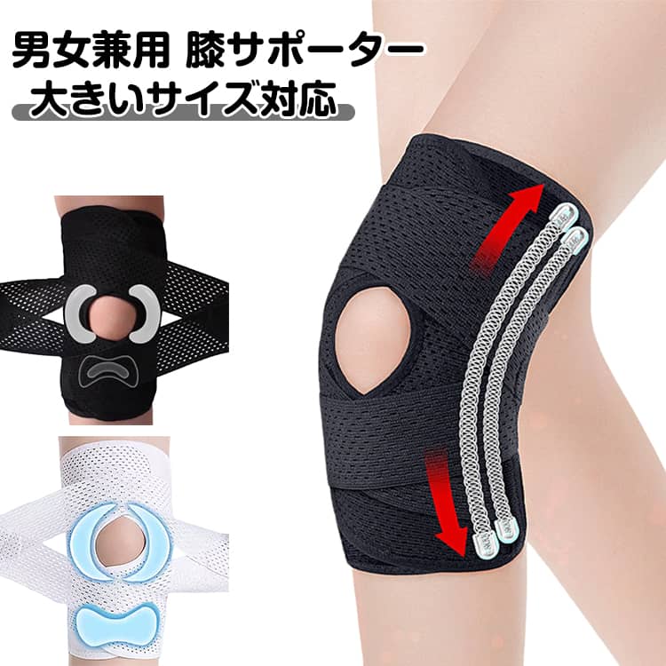 男女兼用 膝用サポーター半月板サポート：EVAクッション内蔵 圧力を分散し、半月板への負担を軽減膝の安定性を高め、回復をサポート膝骨安定設計：シリコンパッドが膝骨を包み込み固定三重保護構造：両側シリコン膝骨パッド、下部EVA半月板パッド、膝全体を立体的に包み込む設計サポートスプリング：両側に太めスプリング内蔵、膝への負担を軽減膝関節を立体的に包み込み、圧力を分散しながら安定性を向上。運動中はもちろん、術後の補助や日常生活の膝ケアにもおすすめです。運動時の負担やケガ、半月板・関節の不安定感をサポートする高機能タイプの膝サポーターです。 サイズ M：40～50kg L：50～60kg XL：60～70kg XXL：70～82kg サイズについての説明 ※サイズ表の実寸法は商品によって1-3cm程度の誤差がある場合がございます。 素材 ポリエステル 色 ブラック ホワイト 備考 ●サイズ詳細等の測り方はスタッフ間で統一、徹底はしておりますが、実寸は商品によって若干の誤差(1cm～3cm )がある場合がございますので、予めご了承ください。 ●製造ロットにより、細部形状の違いや、同色でも色味に多少の誤差が生じます。 ●パッケージは改良のため予告なく仕様を変更する場合があります。 ▼商品の色は、撮影時の光や、お客様のモニターの色具合などにより、実際の商品と異なる場合がございます。あらかじめ、ご了承ください。 ▼生地の特性上、やや匂いが強く感じられるものもございます。数日のご使用や陰干しなどで気になる匂いはほとんど感じられなくなります。 ▼同じ商品でも生産時期により形やサイズ、カラーに多少の誤差が生じる場合もございます。 ▼他店舗でも在庫を共有して販売をしている為、受注後欠品となる場合もございます。予め、ご了承お願い申し上げます。 ▼出荷前に全て検品を行っておりますが、万が一商品に不具合があった場合は、お問い合わせフォームまたはメールよりご連絡頂けます様お願い申し上げます。速やかに対応致しますのでご安心ください。