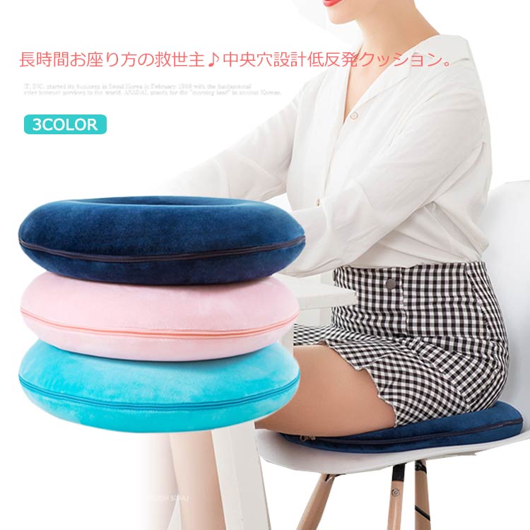 ドーナツ クッション 痔 低反発 円座クッション 中央穴あり 骨盤矯正 産後対策 妊婦 産後 椅子 座布団 洗える オフィス 体圧分散 在宅勤