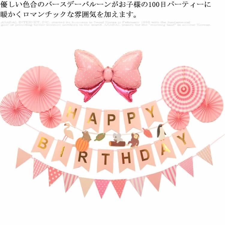 Rakuten - 【送料無料】100日 誕生日 パーティー 飾り 風船 バルーン バースデー セット 女の子 男の子 飾り付 HAPPYBIRTHDAY ガーランド パーテ