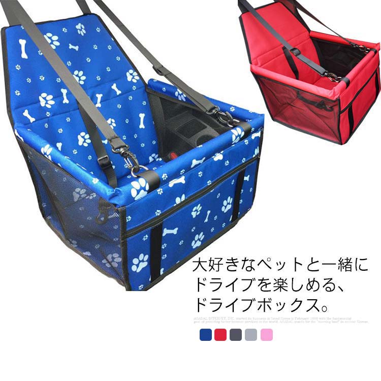 Rakuten - ドライブボックス 小型犬 犬 犬用 中型犬 たためる ペット ドライブ お出かけ 車 ドライブベッド ケース 運転席 助手席用 カーシート シ