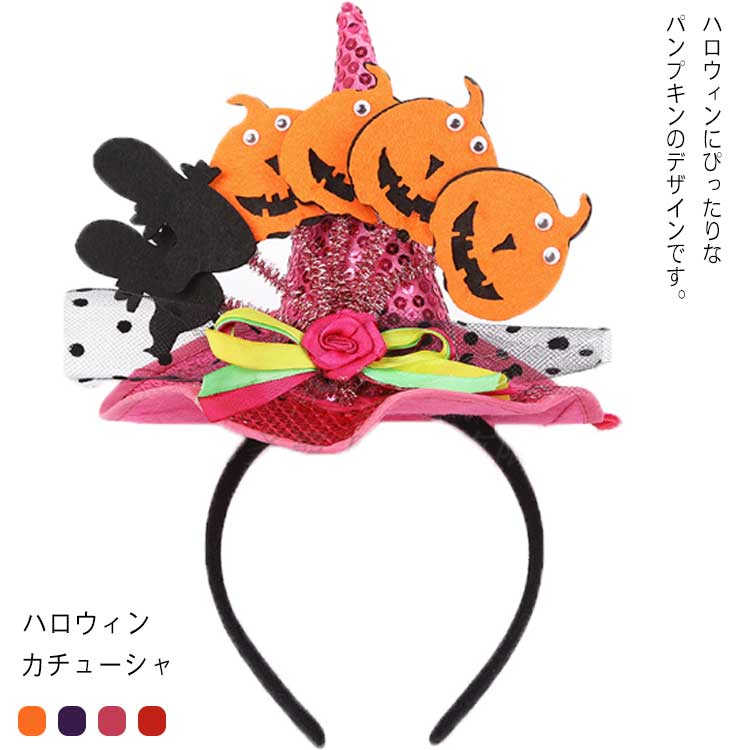乐天商城 - 送料無料 ハロウィンカチューシャ ゆるゆるパンプキン コスプレ 仮装 変装 キッズ 大人 ハット仕様カチューシャ カボチャ ハロウィン イ