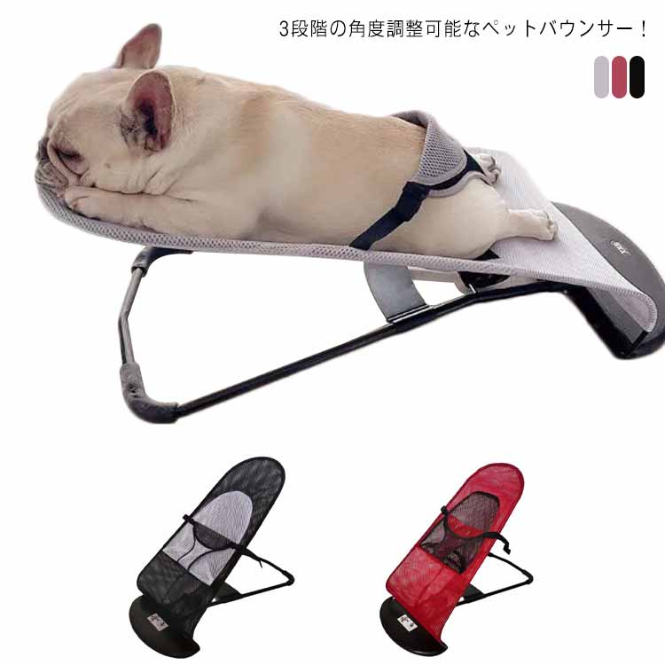 Rakuten - ペットバウンサー ペットハンモック ペット用品 寝床 ベッド 寝床 わんちゃん ねこちゃん 3段階の角度調整 椅子 いす イズ リラックス