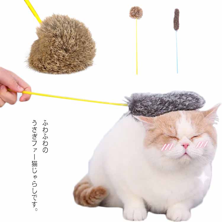 送料無料 ねこじゃらし 猫じゃらし おもちゃ 猫用 猫用品 猫 ねこ ネコ キャットトイ…
