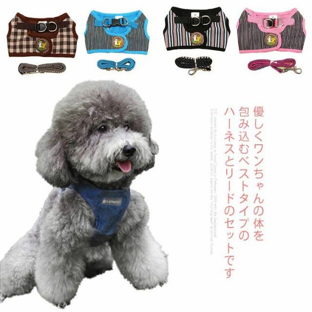 犬 小型犬 犬用 中型犬 ハーネス＆リードセット 胴輪 散歩 お出かけ 犬具 デニム ...