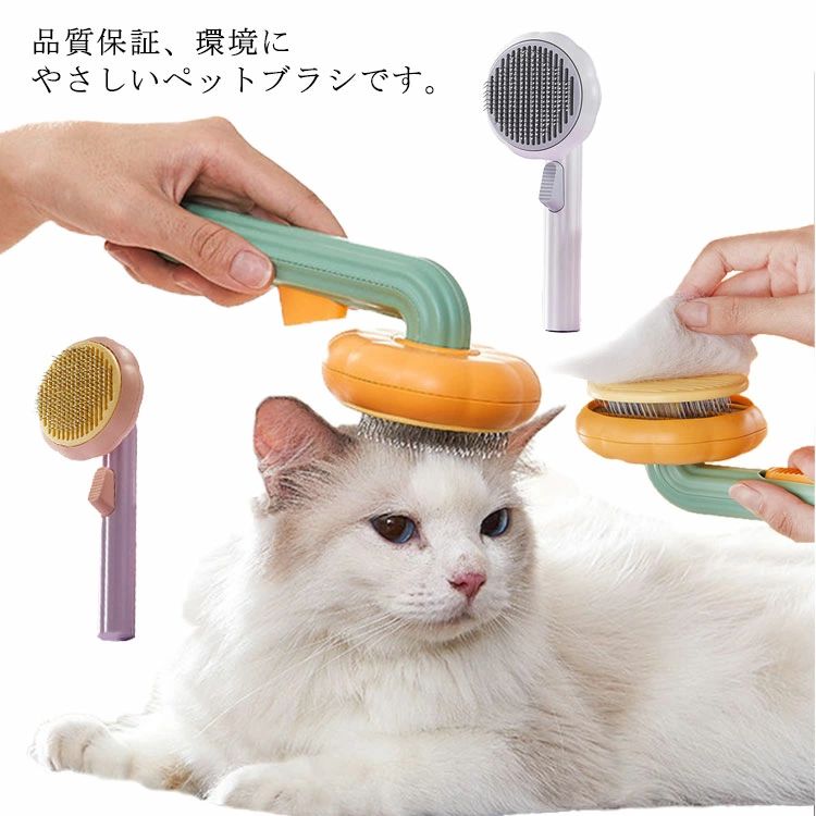 ペットブラシ 猫 犬 ペット用ブラシ ワンプッシュ 除毛 ピンブラシ グルーミング ...
