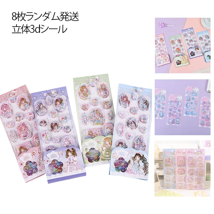 Stickers - ぷっくりシール ご褒美シール シール 装飾用 可愛いシール シール交換 立体シール ウォーターシール DIY用 3Dシール 手帳 デコ 8枚セッ