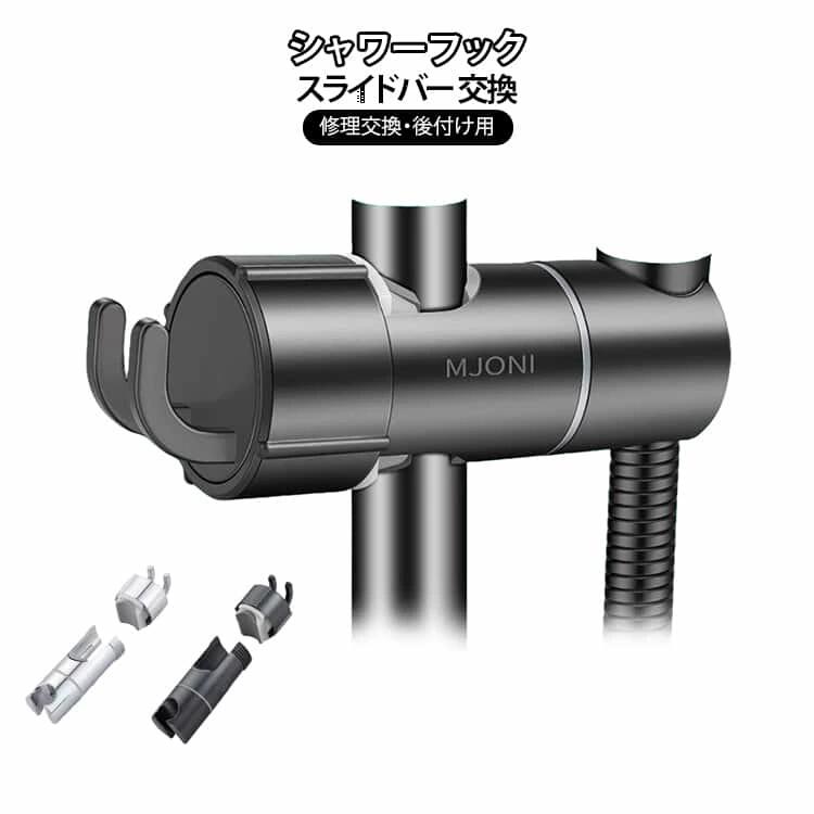 Rakuten - 2個セット シャワーフック 交換 2個セット シャワーラック スライドバー 角度調整 シャワーホルダー バスルーム 取り外し可能 シャワー