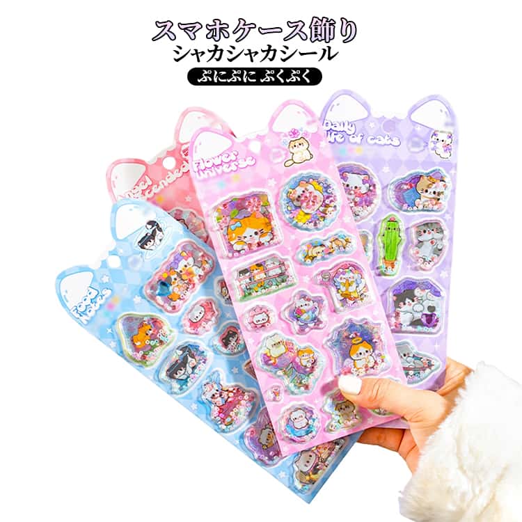ご褒美シール 動物 ステッカー 可愛い シャカシャカシール ぷにぷに ぷくぷくシール 3D立体 立体シール シャカシャカシール 手帳 交換 rsshopp-10006834 RSショップ楽天市場店 パッケージ画像