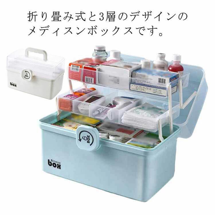 Rakuten - メディスンボックス くすり箱 透明 薬箱 大容量 救急箱 仕切り 3層 くすり 薬入れ ケース 取っ手付き 緊急 応急ボックス 家庭用 便利グ