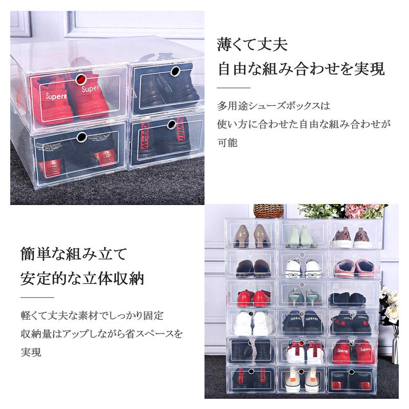 靴 収納 ボックス シューズ収納 6個 セット 収納棚 ボックス メンズ レディース 靴棚 クリアー ケース 玄関 省スペース 透明 スニーカー [3]