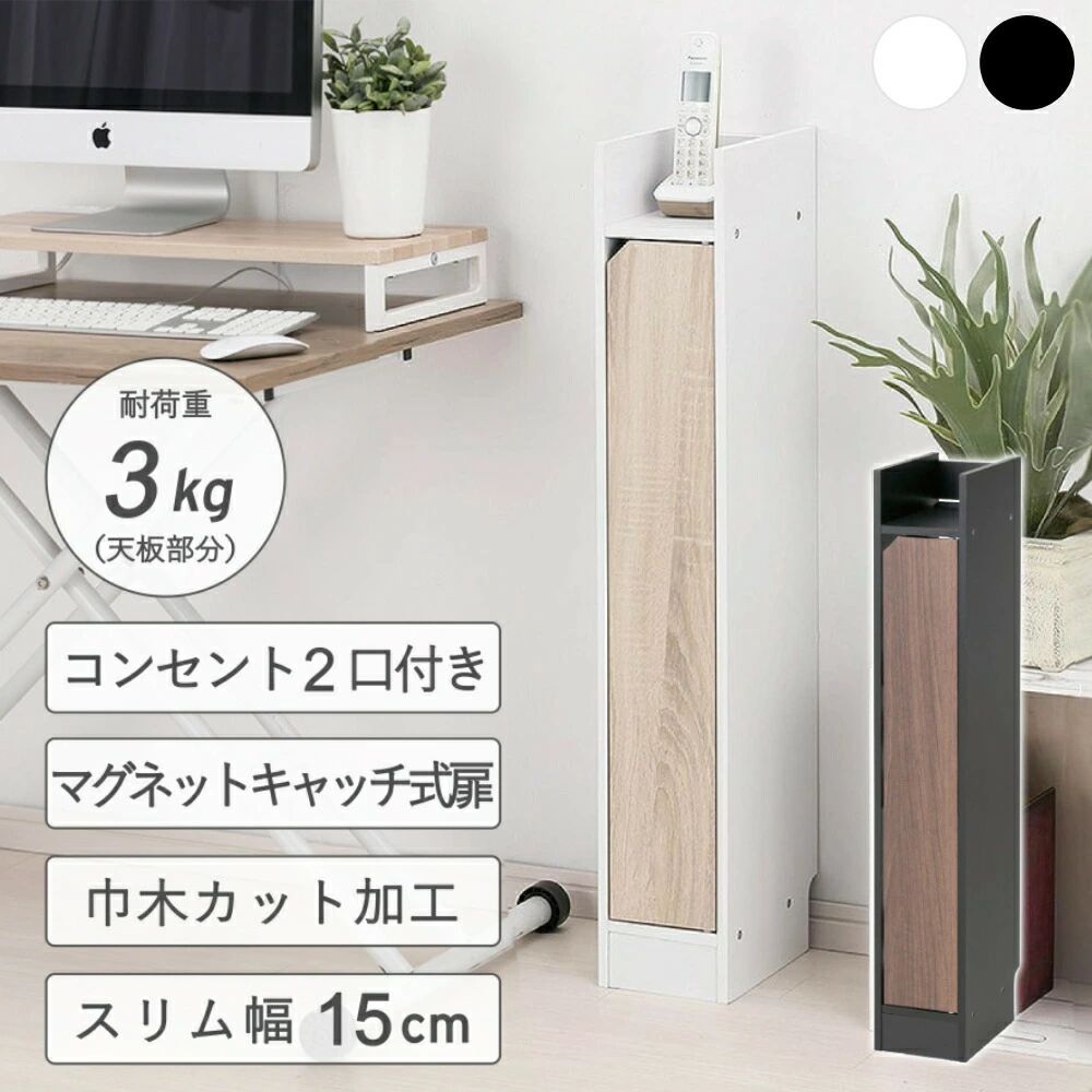 Rakuten - ケーブルボックス スリム ケーブル 収納 ボックス コンパクト スタンド ハイタイプ 棚付き コンセント 2口 おしゃれ シンプル 電源 タッ