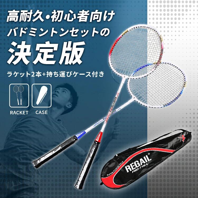 バドミントン ラケット 2本セット バドミントンラケット 羽毛球拍 ジュニア 初心者...