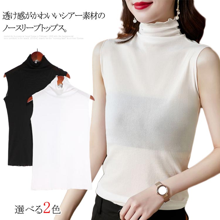 Rakuten - シアートップス タンクトップ レディース メッシュトップス インナー ハイネック ノースリーブ 袖なし フリル 伸縮性 重ね着 レイヤード