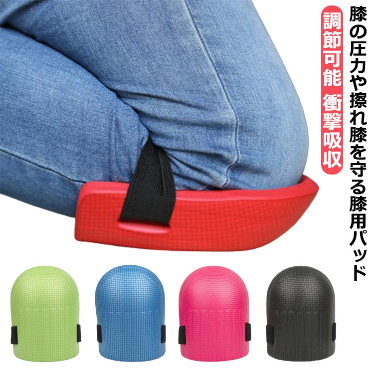 Rakuten - 膝パッド 膝保護 膝ガード 調節可能 ガーデニング ニーパッド 作業 軽量 ワーカー 屋外作業 衝撃吸収 耐磨耗性 軽い 装着簡単 園芸 建設