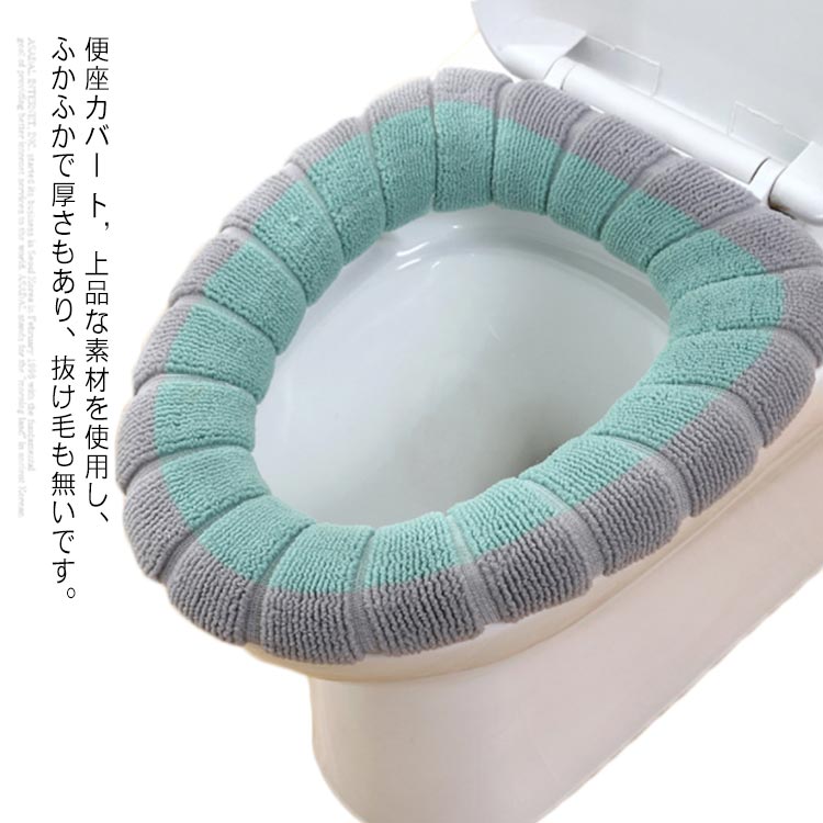 Rakuten - 便座カバー O型 トイレカバー 便座 シート シートカバー 洗える 繰り返し 暖かい 簡単 トイレグッズ 座り心地よい 洗濯可 四季 おしゃれ