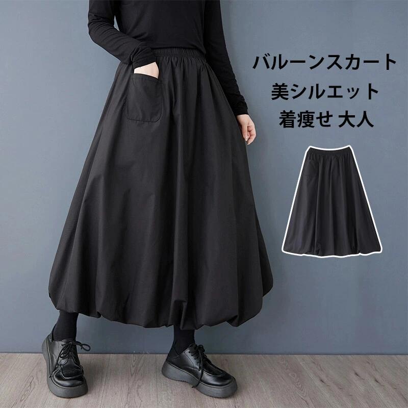 バルーンスカート レディース ロングスカート マキシ丈 スカート Aラインスカート フレアスカート ボトムス 無地 Aライン ブラック 黒ス