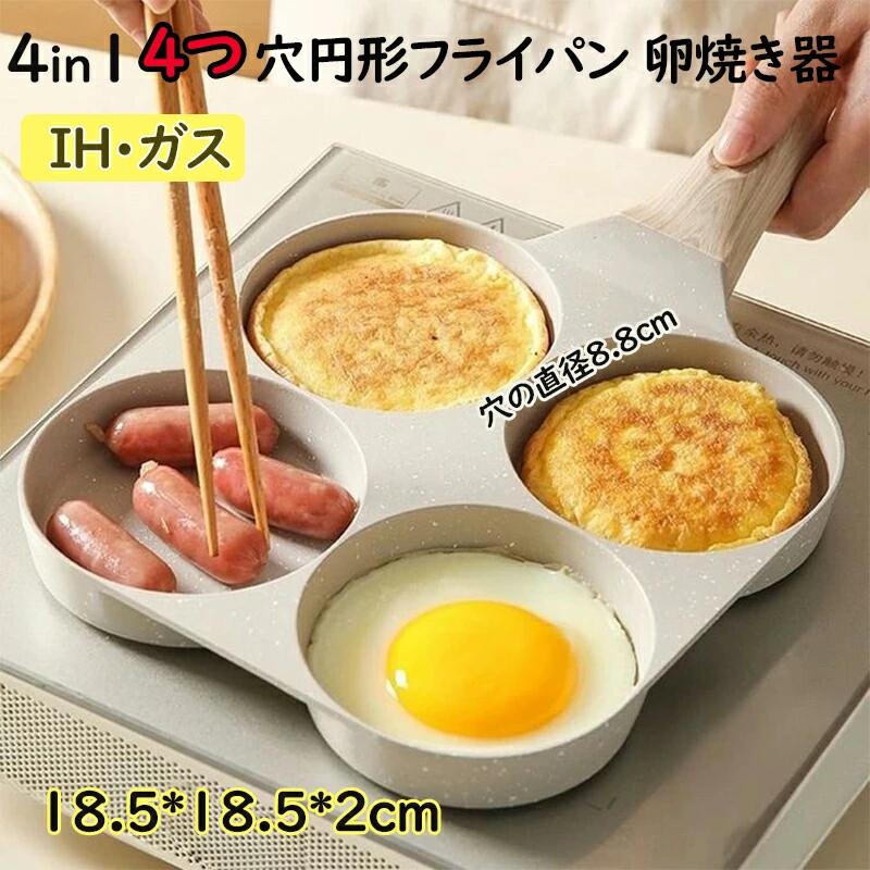 4in1 4つ 穴円形 フライパン 卵焼き器 ガス火 IH電磁調理器 目玉焼き フライパン IH ガス火対応 フライパンキッチン用品 食器 調理器具 家庭用 子供 一人暮らしオール熱源 4in1 4つ穴円形 卵焼き器 簡単調理 お弁当 朝食 時短 手入れ簡単 仕切り付き 5