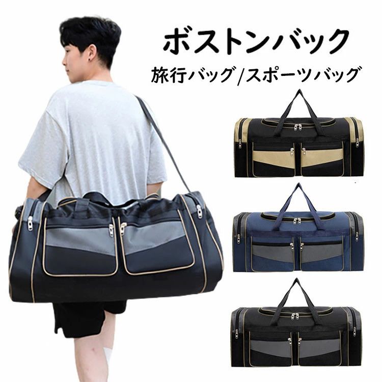 ボストンバッグ 旅行バッグ 修学旅行 旅行カバン キャリーオンバッグ 旅行かばん スポーツバッグ ジムバッグ 大容量 軽量 レディース メ