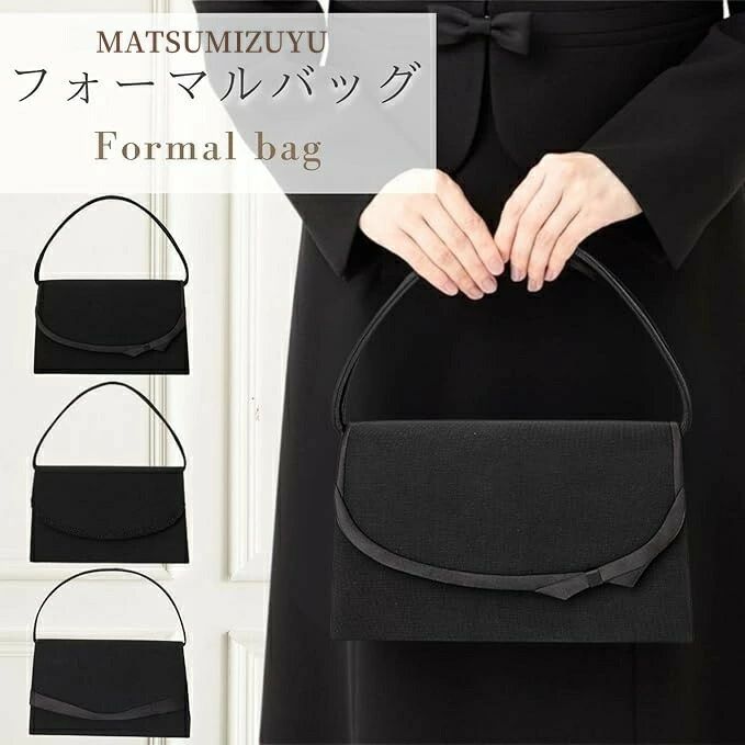 【新作入荷！】フォーマルバッグ レディース 黒 女性 軽量 冠婚葬祭用（葬儀?法事?入学式?卒業式）大人向け エレガントバッグ 礼服 葬