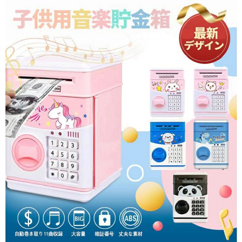 乐天商城 - 貯金箱 子供 小型 子供用貯金箱 電子貯金箱 金庫型 4桁暗証番号 パスワード設定 音楽付き 硬貨 紙幣 大容量 セキュリティ 誕生日 プレゼ