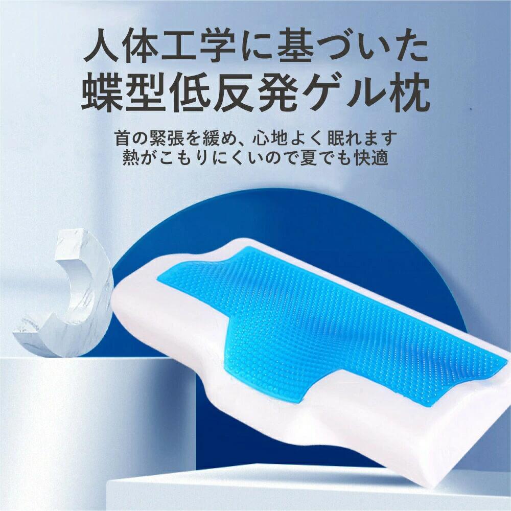 商品仕様 ギフトにも最適 枕カバー付の低反発ジェル枕 蝶形デザインの頸椎サポート安眠・低反発枕のジェル枕バージョン。 心地よい深い眠りを追求した、低反発ゲル枕です 日頃の疲れた首に効果絶大のサポートのゲル枕。 人体工学に基づき、首の曲線にぴったりと沿うのでフィット感抜群。 ゆったりと快適に眠れます。 また、頸椎が自然な曲線を描くよう、首から頭にフィットして支えます。 ジェルタイプなので、夏の暑さでも快適に眠れます。 カバー付きでカバーは洗濯機で洗えます。 蝶形デザインの低反発ジェル枕はこんな方におすすめ ・ストレートネック ・スマホ首 ・なかなか眠れない ・眠りが浅い ・脊椎がダルい ・首が痛い ・いびき ・無呼吸 ・暑苦しくて眠れない サイズ：50×30×10×6cm キーワード 男子 男子用 メンズ 男性 男性用 紳士 men men's 男の子 女子 女子用 レディース 女性 女性用 女の子 男女 男女兼用 ユニセックス 年少 学生 小学生 中学生 高学年 高校生 大学生 ジュニア ティーンズ 彼女 彼氏 友人 大人 子供 兼用 家族 姉 兄 弟 妹 娘 嫁 妻 奥さん 旦那さん 母 父 お母さん お父さん 御母さん 御父さん 義母 義父 義理 ママ ぱぱ パパ ママ友 ミセス ペア おそろい お揃い ペアルック カップル ご年配 年配 お年寄り 老人 敬老 夫婦 両親 祖父母 おじいちゃん おばあちゃん 婦人用 紳士用 先生 職場 先輩 後輩 同僚 上司 大人用 子供用 学生用 10代 20代 30代 40代 50代 60代 70代 20歳 30歳 40歳 50歳 60歳 70歳 お返し お礼 ご挨拶 初売り 夏祭り 夏休み 花火大会 新年 新生活 文化祭 学園祭 発表会 運動会 体育祭 御祝い お祝い 内祝い 結婚祝い 婚約祝い 入学式 新学期 卒業式 入学祝い 卒業祝い 進学祝い 出産祝い 退院祝い お見舞い 合格祝い 合格祈願 就職祝い 退職祝い 栄転祝い 昇進祝い ボーナス祝い こどもの日 七五三祝い お花見 桃の日 ひなまつり ひな祭り 成人祝い 成人の日 成人式 敬老の日 還暦祝い 長寿祝い 優勝祝い 受賞祝い 当選祝い 引っ越し祝い 引越し祝い 引越祝い 新築祝い 開店祝い お中元 お歳暮 お年賀 お正月 お年玉 年始 年末 年越し 盆休み お盆玉 餞別 帰省 暑中 暑中見舞い 残暑見舞い 父の日 母の日 夫婦の日 記念日 結婚記念日 春物入荷 夏物入荷 秋物入荷 春 夏 秋 小物 雑貨 ファッション小物 ファッション雑貨 手土産 記念品 景品 贈物 贈り物 プレゼント プレゼント用 ギフト ギフト用 プチギフト 七夕 ハロウィン クリスマス クリスマスプレゼント 誕生日 お誕生日 誕生日祝い 誕生日プレゼント バースデー birthday 彼女にプレゼント ホワイトデー バレンタイン バレンタインデー おくりもの ご注意 北海道と沖縄の場合は1000円の配送料あり