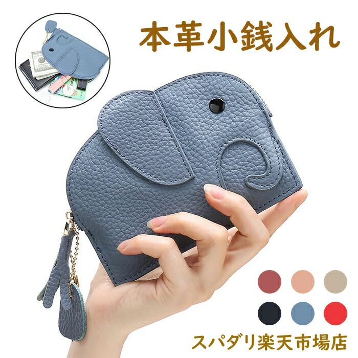 楽天市場】小銭入れ ゾウ（その他｜バッグ・小物・ブランド雑貨）の通販