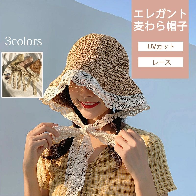 【送料無料】レース レディース 麦わら帽子 UVカット 帽子 日よけ あご 紐 付き 折りたたみ 可愛い 紫外線対策 おしゃれ 春 夏 秋ハッ