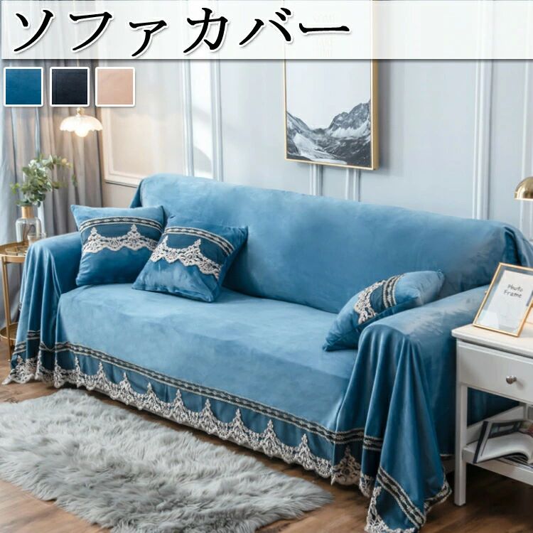Rakuten - 送料無料 ソファーカバー マルチカバー 北欧 フワフワ ブルー グレー キャメル 2人掛け 3人掛け 掛けるだけ 洗濯機ok 4人掛け 長方形 北