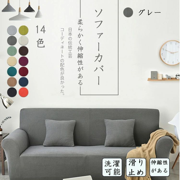 Sofa Covers - 送料無料 全新ソファーカバー 3人掛け 2人掛け 肘付き 北欧 厚生地 替えカバー ストレッチ素材 北欧風 汚れ防止 キズ防止 柔らかい 季節