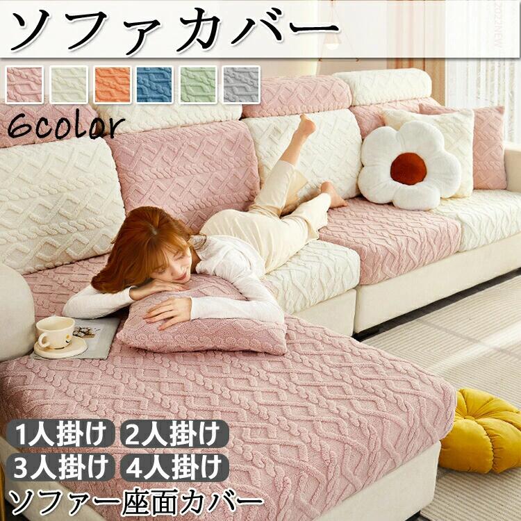 乐天商城 - 送料無料 ソファーカバー 座面カバー ストレッチ 選べる6色 秋 冬 柔らかい 3人掛け 4人掛け フィット 傷防止 伸縮 伸び良く ぴったり