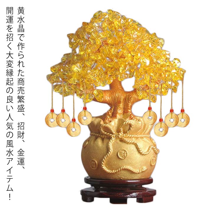 樂天商城 - 大黄金木 招財樹 金のなる木 金の成る木 黄水晶 置物 置き物 Lサイズ（台座付き） 置き物 財運 金運上昇祈願 置物 健康 仕事 家庭 開運
