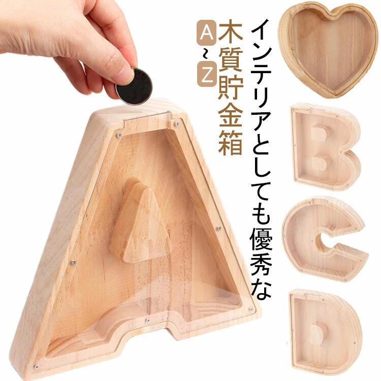 樂天商城 - クリア貯金箱 木質 ナチュラル 北欧 インテリア おしゃれ 字母貯金箱 かわいい 雑貨 置き物 小銭入れ 小銭貯金 硬貨 お金 お札 コインバ