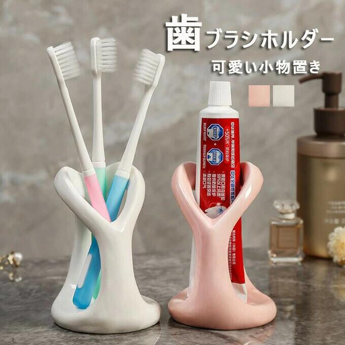 Rakuten - 歯ブラシホルダー 歯ブラシ立て スタンド 小物入れ セラミック ブラシスタンド ペン立て 小物置き 卓上 洗面所 浴室 置物 かわいい 送料