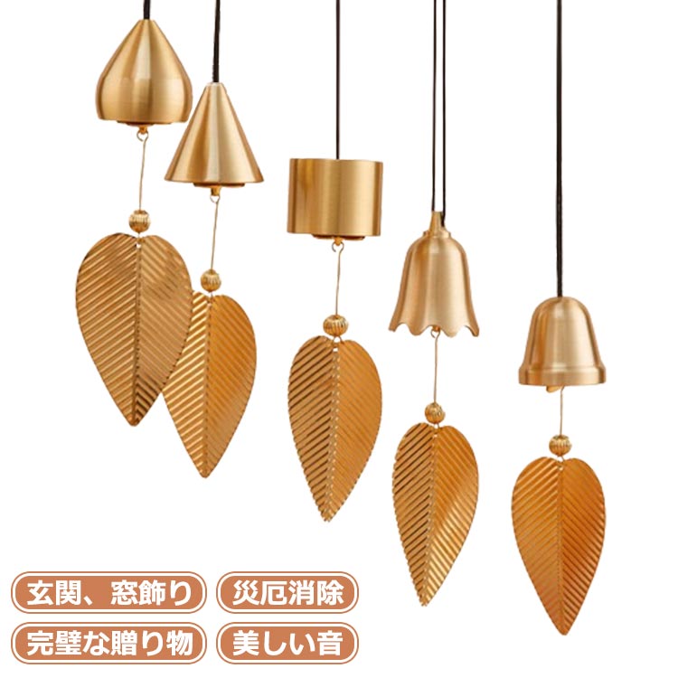風鈴 ウィンドチャイム 玄関 飾り 開運 金運アップ 鈴音 銅製 かわいい 招財 庭装飾 厄除け グッズ 縁起物 玄関チャイム 飾り物 アンテ