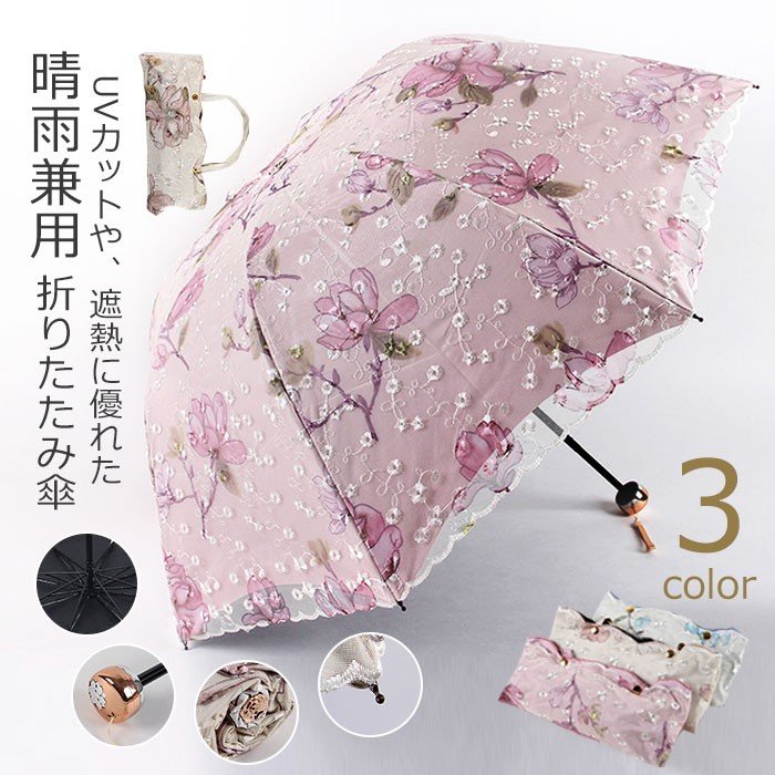 商品コード qs-life23 商品仕様 日傘 折りたたみ 日傘 遮光 UV 傘 レディース おしゃれ 日傘兼用折りたたみ傘 晴雨兼用傘 紫外線 対策 遮熱 傘大きい 軽量 丈夫 傘 遮光効果晴雨兼用傘 かさ カサ 夏新作日傘 完全遮光 UVカット 傘 レディース かさ カサ 軽量 携帯便利 レース　上品　花柄　日焼け対策　コスプレギフト　高級ロリータ　おしゃれ　可愛い　母の日　誕生日　プレゼント 刺繍 素材 ポリエステル+レース カラー ベージュ、ピンク、ブルー サイズ フリーサイズ セット内容 傘単品 原産国 中国 注意事項 ※お客様のモニター環境により実物の色合いと若干お色目が異なる場合がございます。 ※商品生地、色合い、コサージュやその他装飾部品の色やデザイン等、生産時期によって、差異が生じます。 そのため、同じ商品を複数点ご購入の場合、場合によって色、コサージュのデザイン等差異がでる場合がございます。ご了承ください。 ※着用?保管頂きます際には他のものとの摩擦などにより色移りや傷になる場合が 御座いますのでご注意ください。