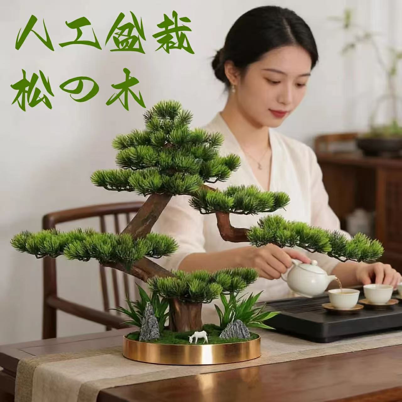 Rakuten - 横幅83cm 高53cm【アート フェイク盆栽】松 人工盆栽 フェイクグリーン 造花 和風 枯れない 盆栽 松の木 インテリア 茶の間 和風 人工植物