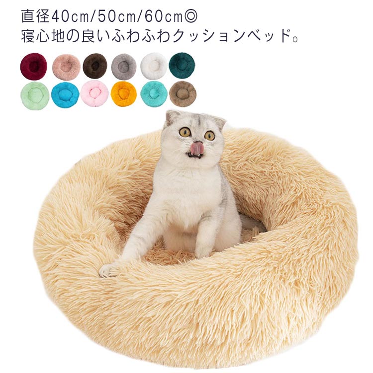 ふわふわベッド 犬 猫 ペットベッド 小型　中型 マカロン クッション ペットハウス 猫ベッド 犬用ベッド 寝袋 子犬 猫用 ペットクッショ