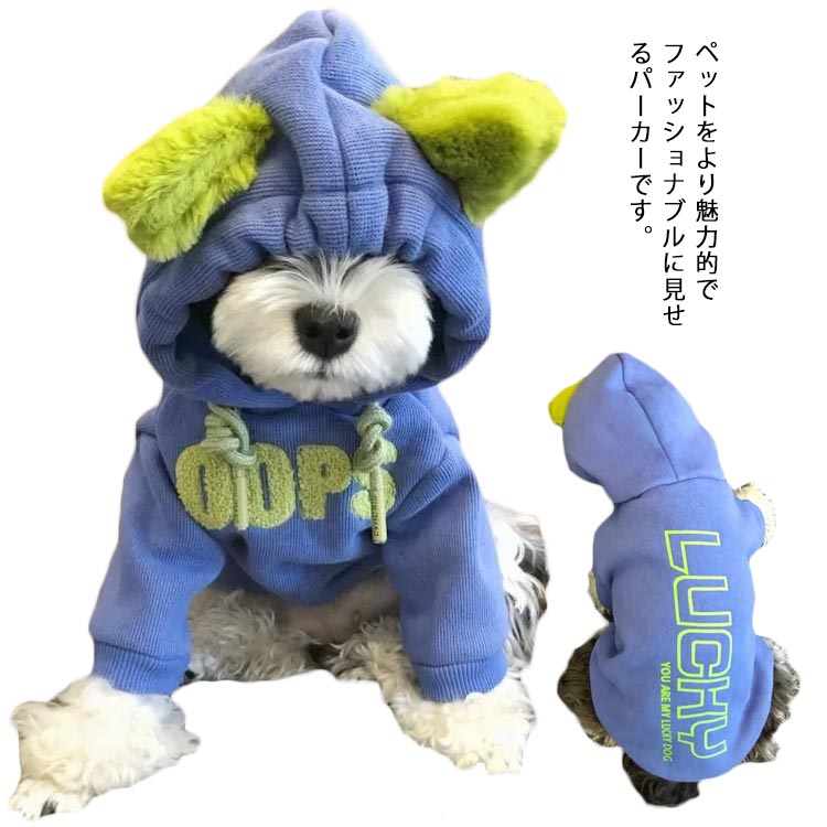 犬 小型犬 中型犬 犬用 パーカー 犬服 ウェア ドッグウエア 犬の服 フード付き 保温 秋服 冬服 長袖 おしゃれ かわいい 厚手 暖かい 猫