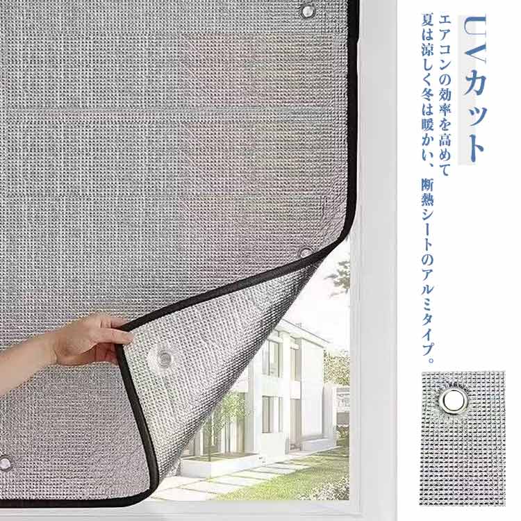 乐天商城 - 網戸用 目隠しシート 遮光シート 断熱シート 窓用 窓 窓ガラス 夏 冬 アルミ 目隠シート 遮熱 断熱 UVカット 遮光 目隠し シート 目隠し