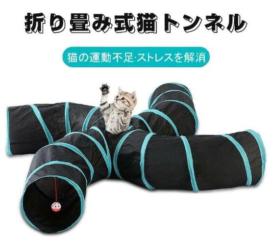 猫トンネル S型 キャット トンネル 4道付き おもちゃ 直径25CM オシャレ 折りたたみ式 猫遊宅 ストレス発散 運動不足対策 猫用おもちゃ