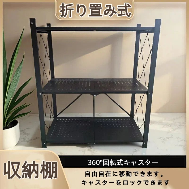 ラック 折りたたみ式スチールラック 3層 キャスター付き : 錆止め加工 収納棚 折りたたみ式 ブラック ホワイト 組み立てが簡単 頑丈 お