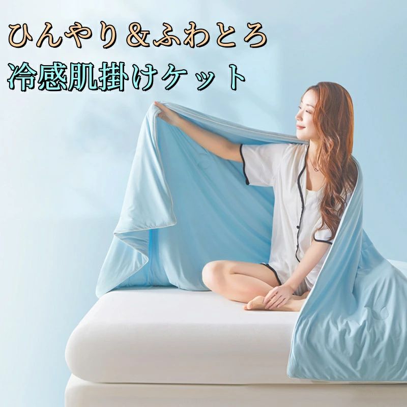 掛け布団 夏用 シングル 綿 肌掛け布団 洗える 肌掛け ふとん 夏 冷感 冷たい ケット 掛布団 かけ布団 通気吸湿 お肌に優しい 洗える 涼