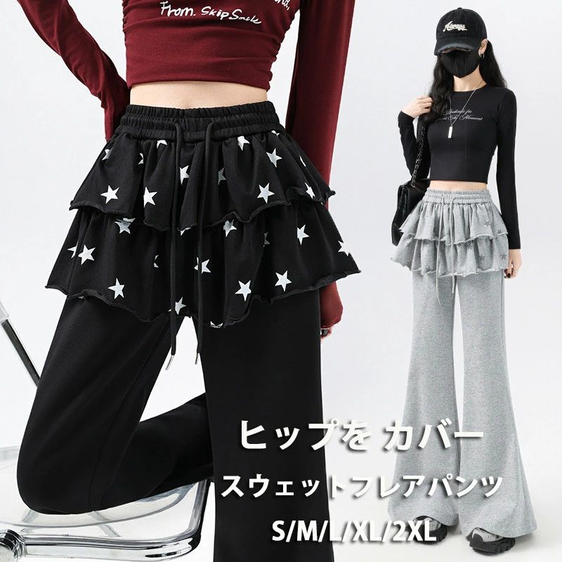 Rakuten - フレアパンツ お尻を隠す レディース 春 秋 スウェット パンツ フレア ロングパンツ ロング丈 ワイドパンツ ワイド ウエストゴム イージ