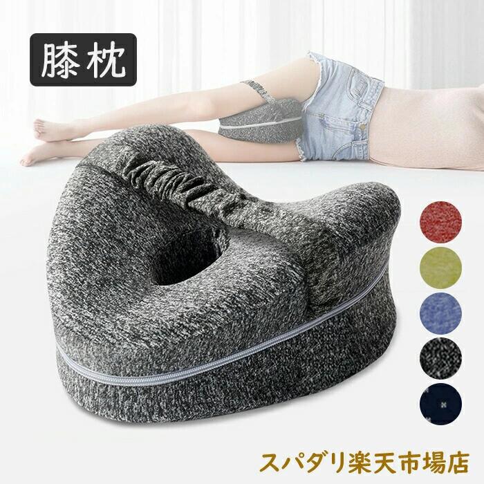 足枕 むくみ 膝枕 足まくら ひざ下枕 疲れ解消 低反発 解消むくみ 脚足枕 足膝背 疲れ 体圧分散 人間工学 妊娠 産後 睡眠改善 洗えるカ